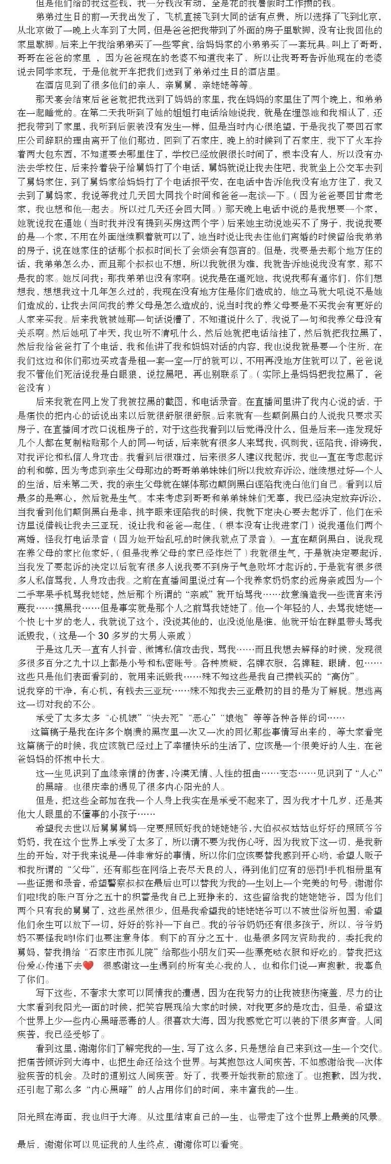 刘学州被网暴致死案二审择日宣判!律师:被告将网暴狡辩成舆论监督,称养家不是亲生的没资格告-第8张图片- 刘学州被网暴致死案二审择日宣判!律师:被告将网暴狡辩成舆论监督,称养家不是亲生的没资格告-第8张图片-