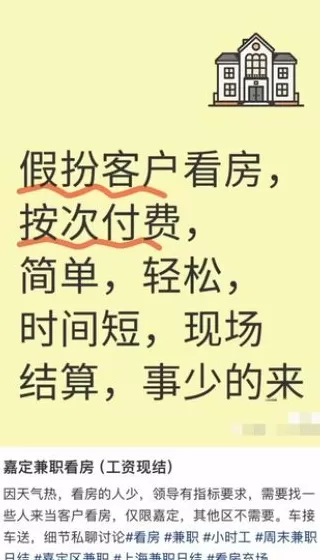 马上评｜雇演员假装看房？如此中介是自砸招牌-第1张图片-