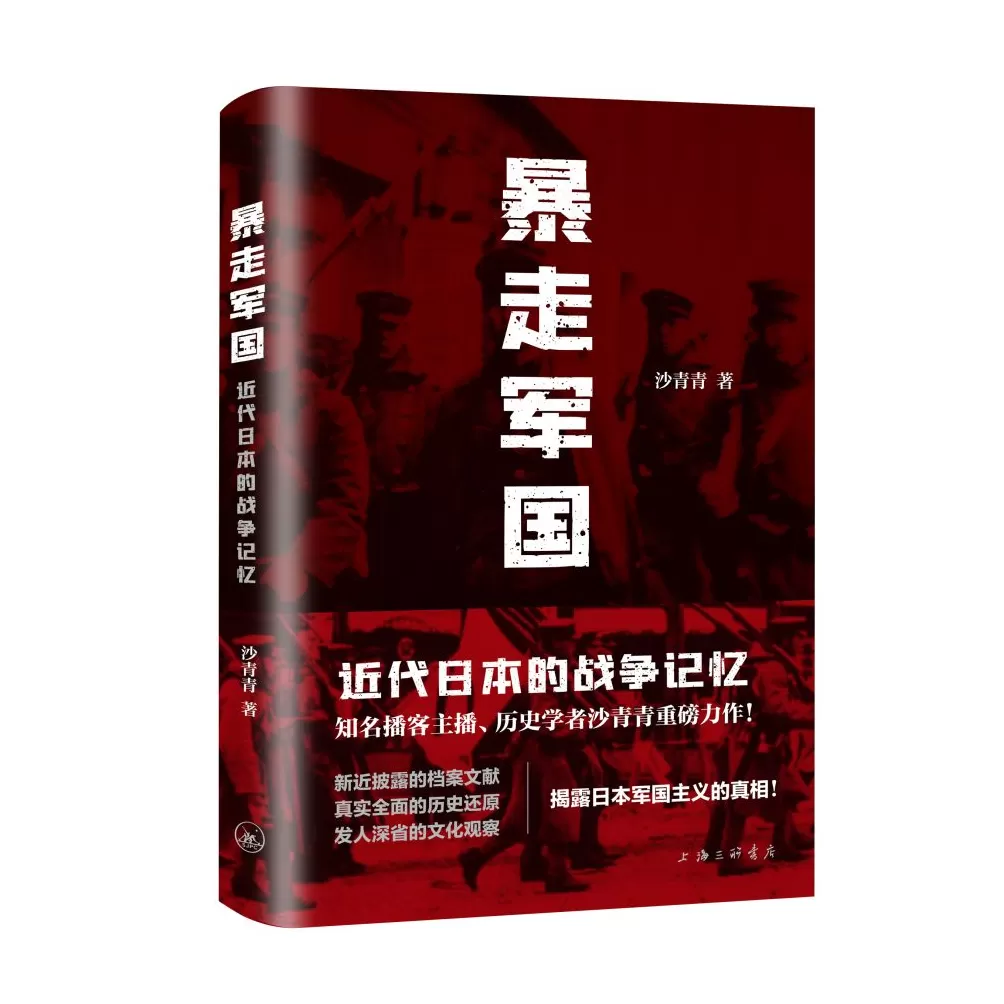 对谈|近代日本军国主义“暴走”根源-第2张图片- 对谈|近代日本军国主义“暴走”根源-第2张图片-