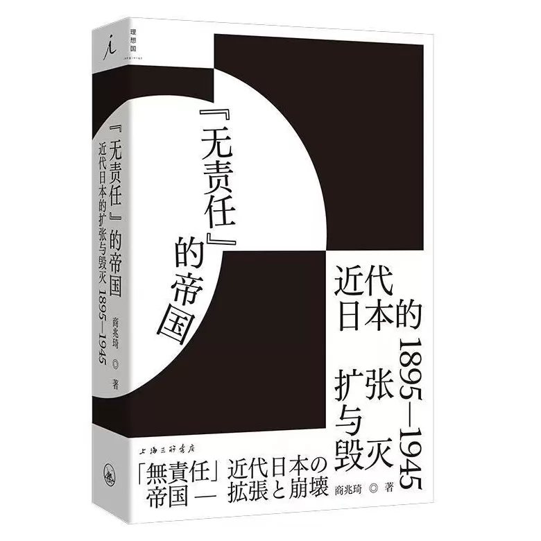对谈|近代日本军国主义“暴走”根源-第3张图片- 对谈|近代日本军国主义“暴走”根源-第3张图片-