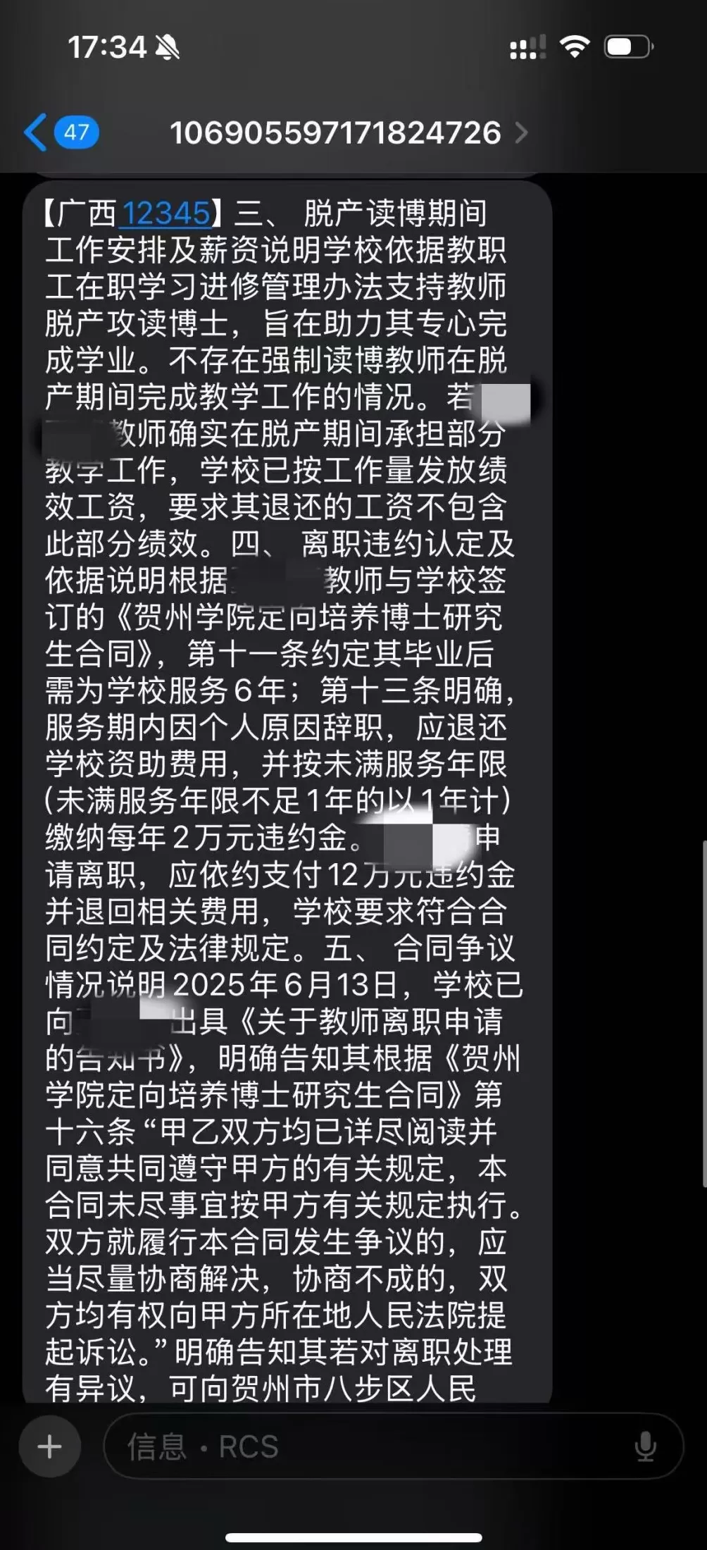 广西一高校教师读博后辞职被索赔17万：聘用关系仲裁解除，校方欲起诉-第6张图片-