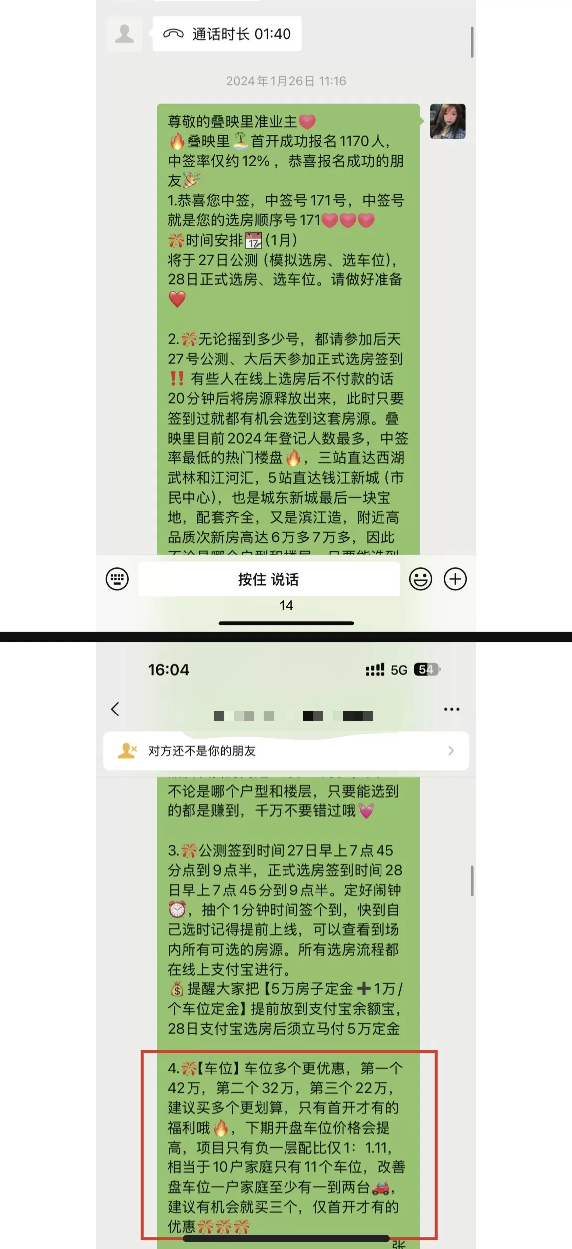 杭州一业主称听信销售买3个车位“转拼”未成，被开发商起诉讨余款-第1张图片-