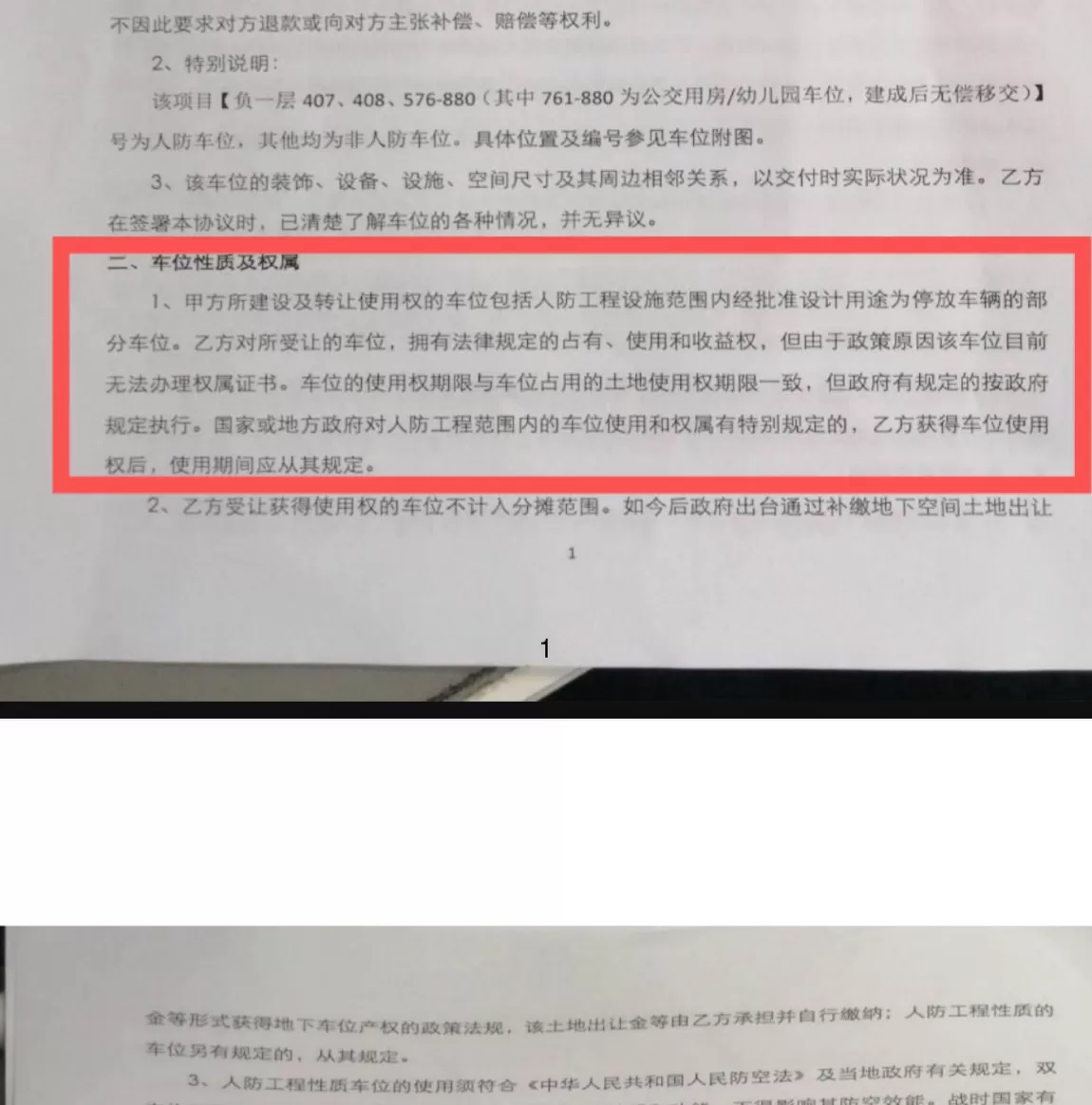 杭州一业主称听信销售买3个车位“转拼”未成，被开发商起诉讨余款-第3张图片-