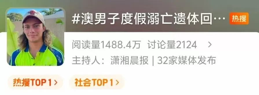 澳男子巴厘岛溺亡遗体回国后心脏“失踪”，家属质疑真相-第1张图片-