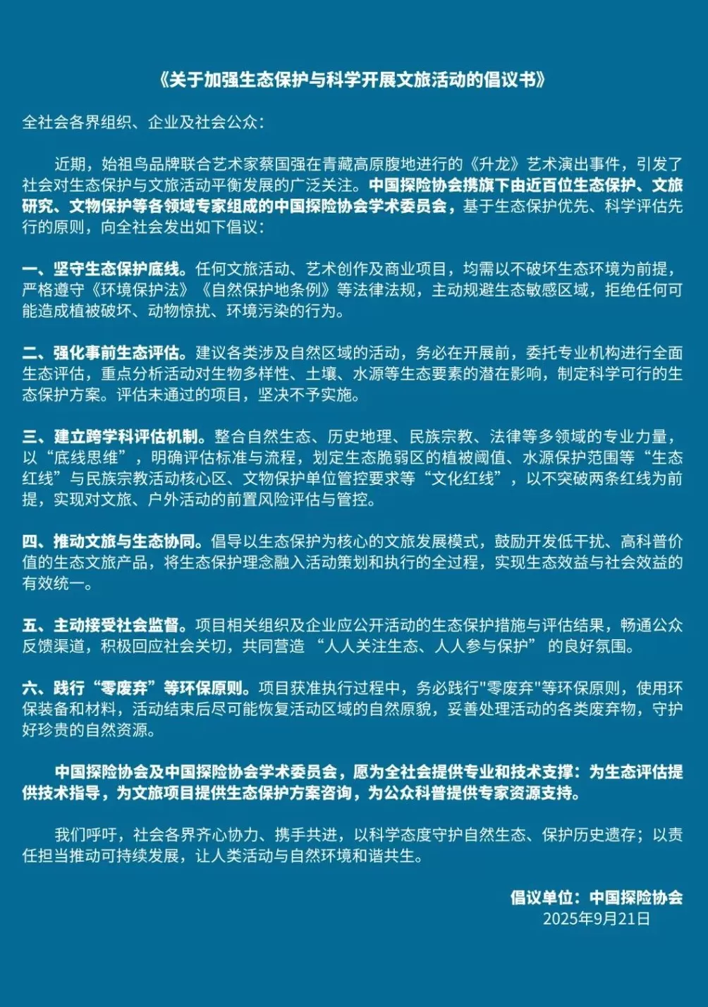世界自然保护联盟专家李维东：烟花秀对高原冰川的影响为何比主办方预估的要大-第14张图片-