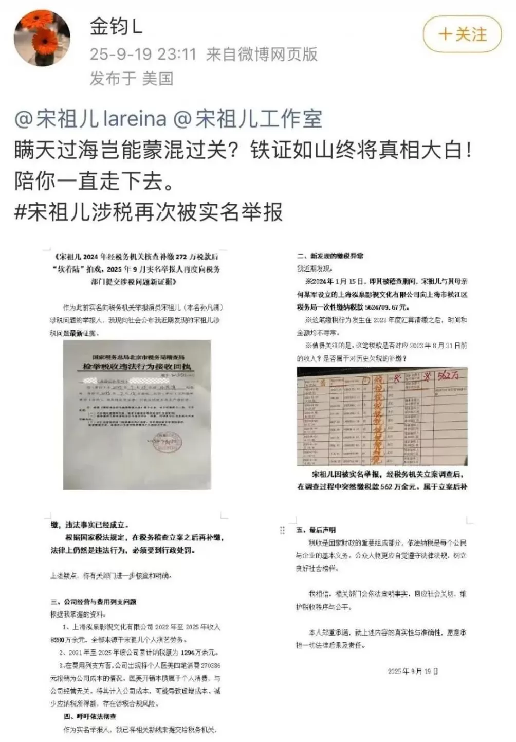 演员宋祖儿再次被实名举报-第1张图片-