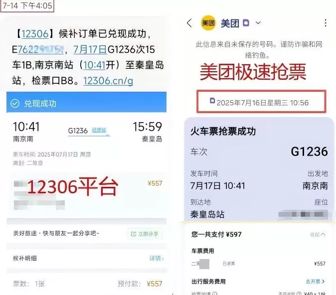 “加速包”管用吗?江苏消保委实测9大第三方火车票抢票平台-第2张图片- “加速包”管用吗?江苏消保委实测9大第三方火车票抢票平台-第2张图片-