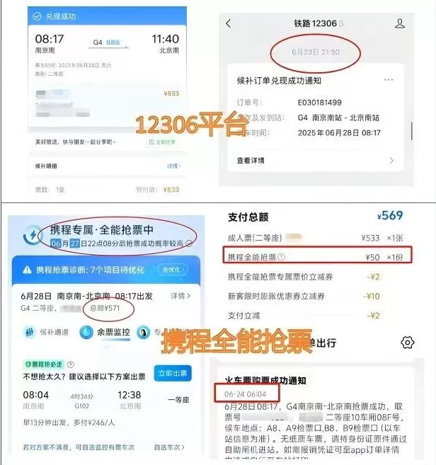 “加速包”管用吗?江苏消保委实测9大第三方火车票抢票平台-第3张图片- “加速包”管用吗?江苏消保委实测9大第三方火车票抢票平台-第3张图片-