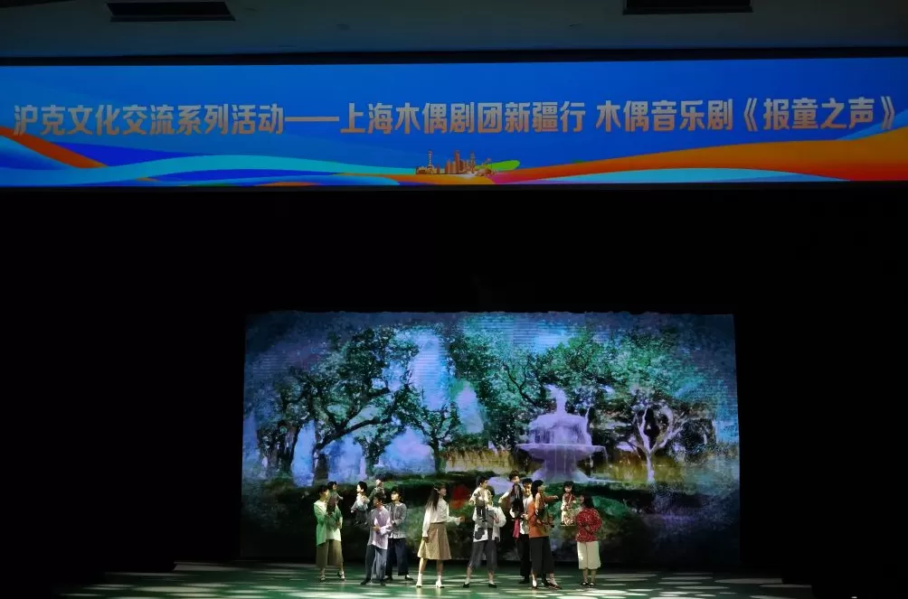 沪喀同心丨上海木偶剧团在新疆:让红色文化“润”入童心-第1张图片- 沪喀同心丨上海木偶剧团在新疆:让红色文化“润”入童心-第1张图片-