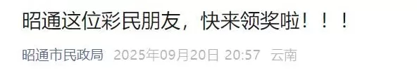 860万元大奖无人认领，福彩中心称“该做的都做了，弃奖奖金将上缴省级财政，全部留归地方使用”-第1张图片-