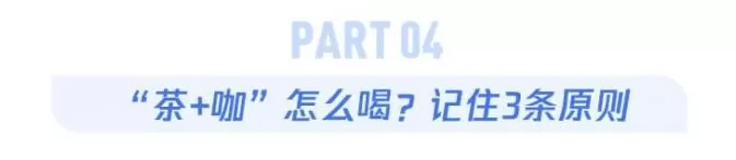 喝茶好还是喝咖啡好？别争了，答案出乎你意料-第9张图片-