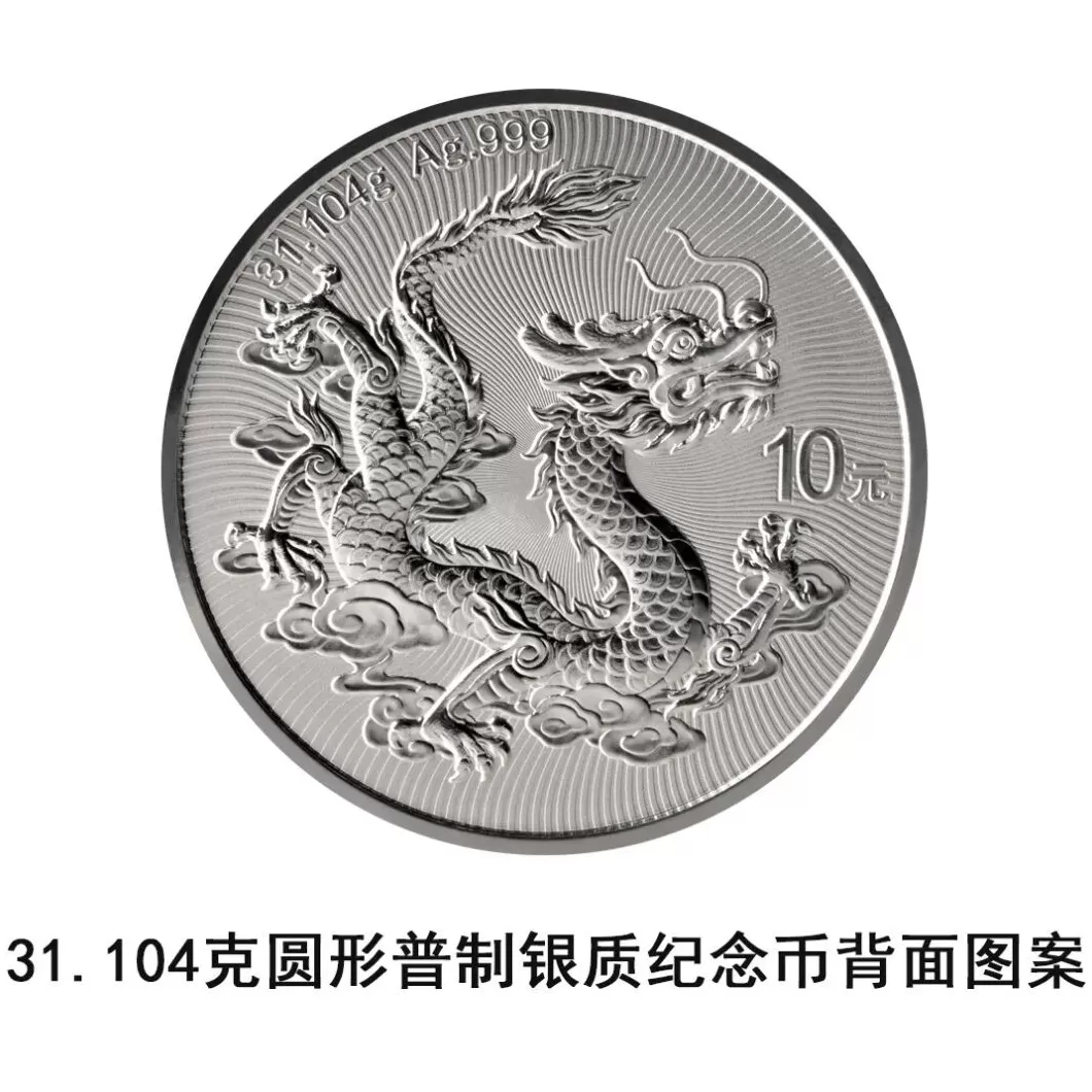 央行将发行第十五届全国运动会中国龙加字银质纪念币一套-第3张图片- 央行将发行第十五届全国运动会中国龙加字银质纪念币一套-第3张图片-