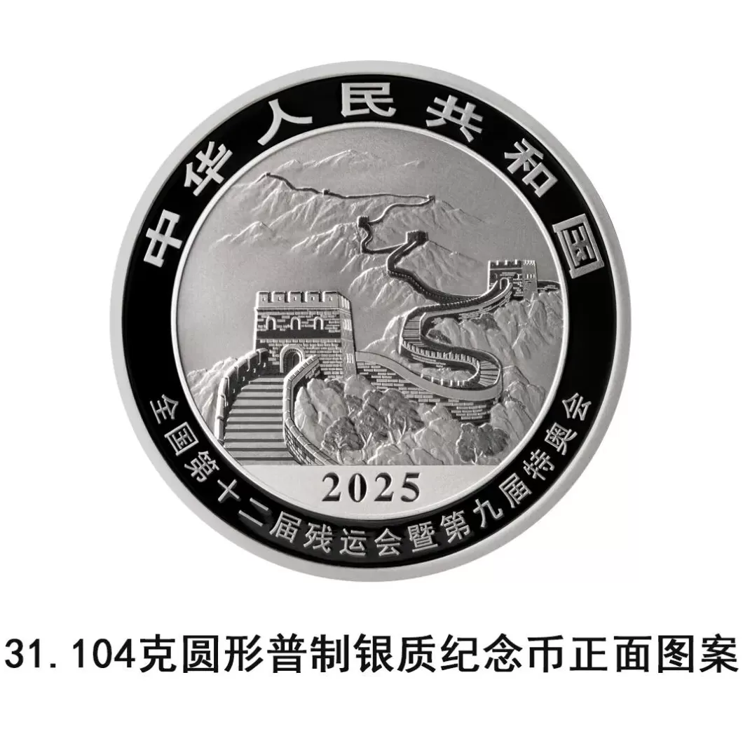 央行将发行第十五届全国运动会中国龙加字银质纪念币一套-第2张图片- 央行将发行第十五届全国运动会中国龙加字银质纪念币一套-第2张图片-