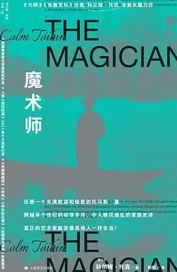 【专访】科尔姆·托宾：我对爱情里的交易关系感兴趣-第4张图片-