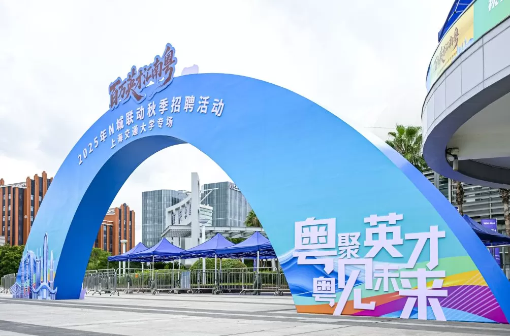 “百万英才汇南粤”号角再起，深沪再次唱响“双城记”-第1张图片-