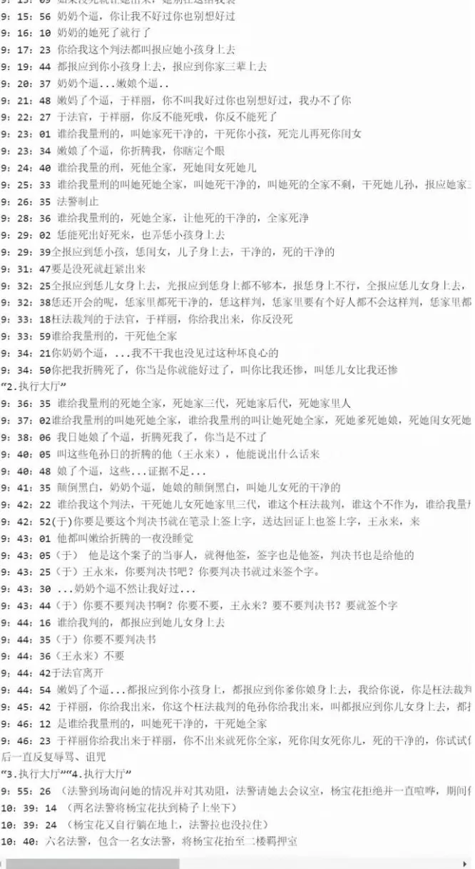 农妇辱骂法官被罚10万块，又反转了？-第15张图片-