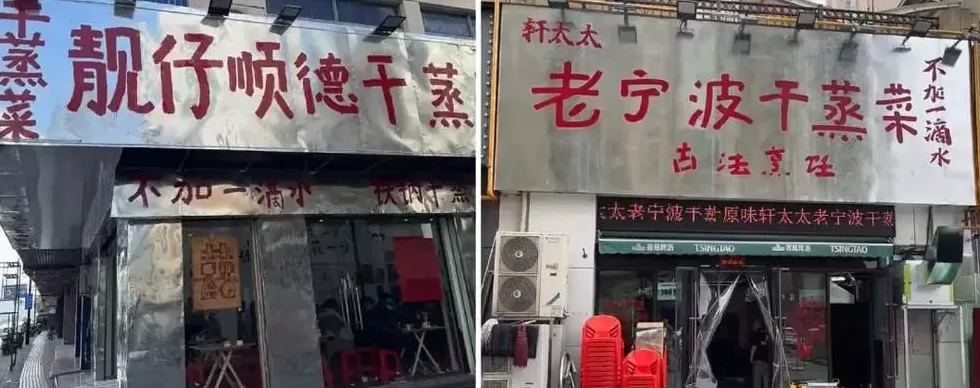 干蒸菜开始倒闭，二手回收都卖不上价了-第3张图片-