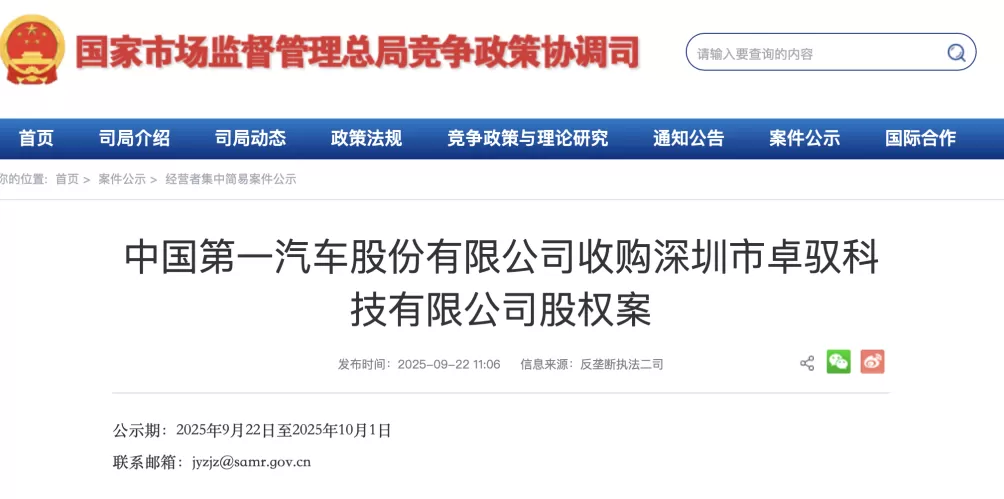 一汽加码智驾：收购卓驭科技35.8%股权已公示，后者原为大疆车载-第1张图片-