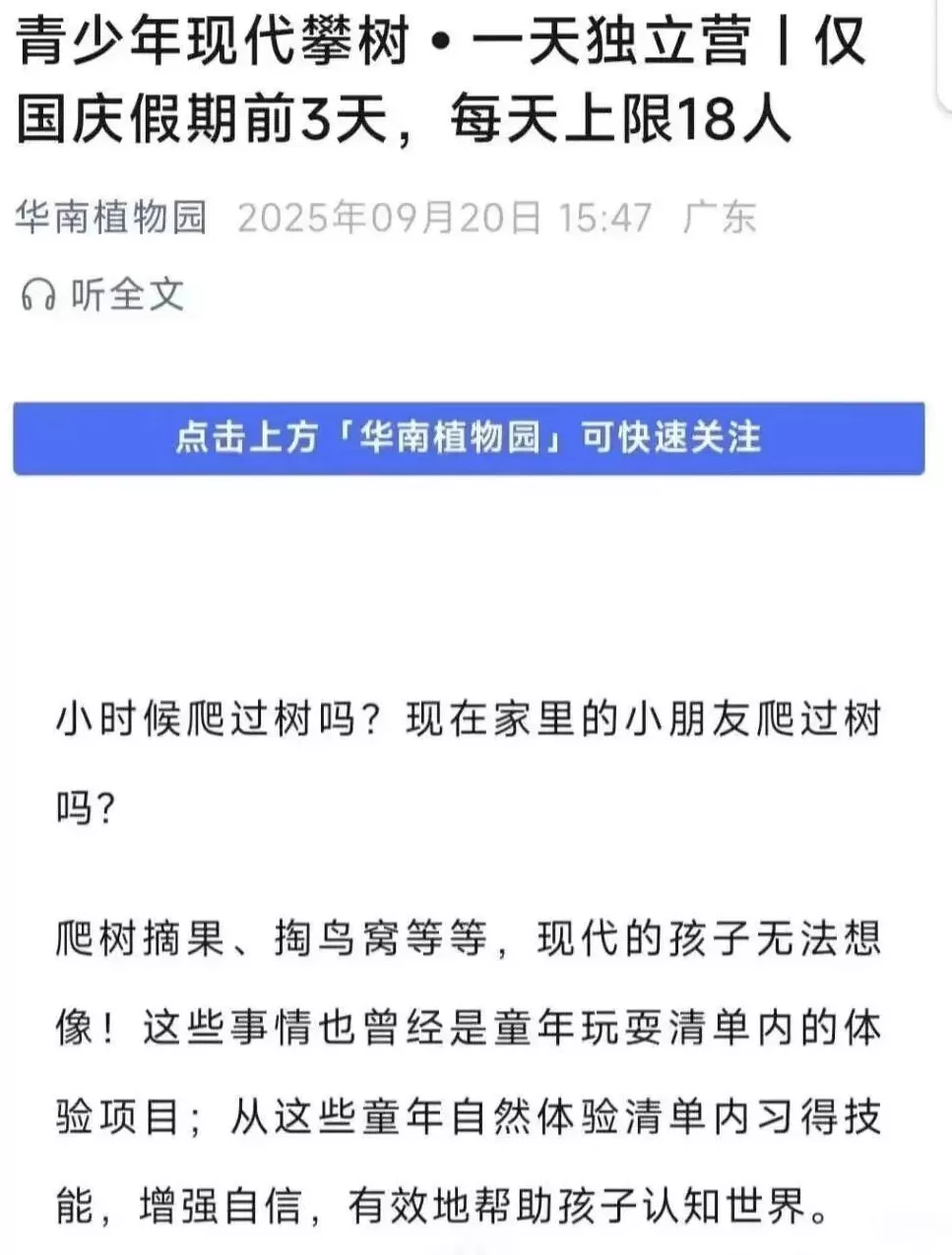 马上评︱“掏鸟蛋”课程为何应该取消-第1张图片-