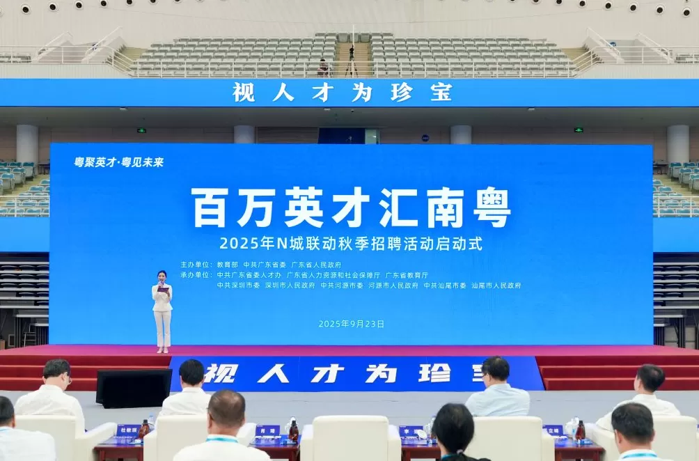开启“梦想之盒”：“百万英才汇南粤”N城联动秋季招聘在上海启幕-第3张图片-