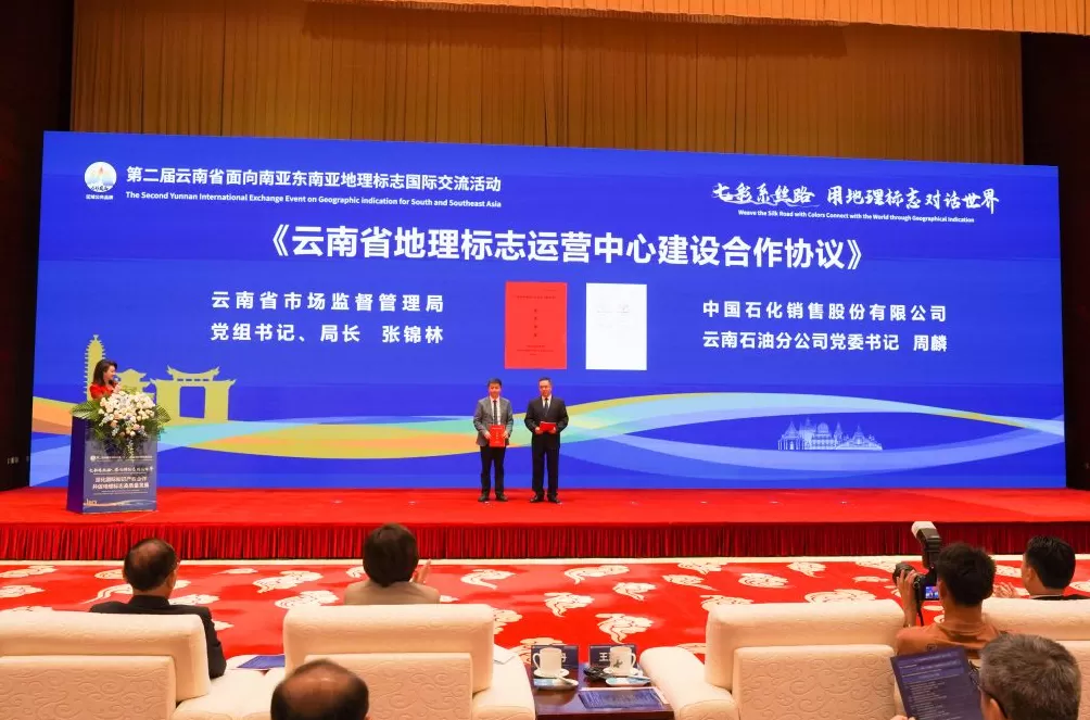 云南发布“七彩巅品”区域公共品牌，地理标志全产业链综合产值拟3年后达3000亿-第3张图片-