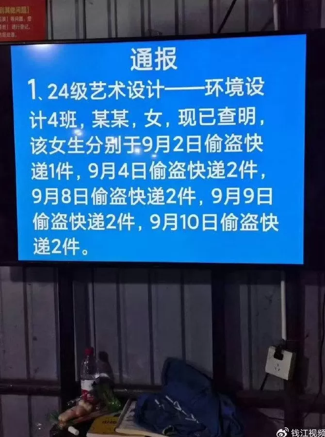 “学生偷快递被公示”引发关注，律师解读：属于盗窃行为，但不公布具体姓名不涉嫌侵权-第1张图片-