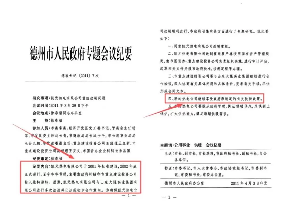 为收回民企独家经营权，山东德州一新区管委会提前3年关掉“免关”热电厂-第1张图片-