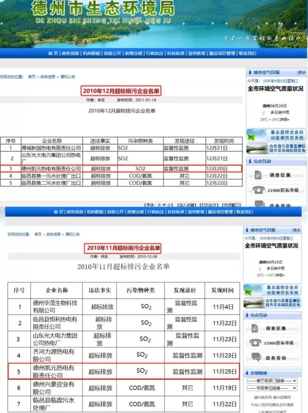 为收回民企独家经营权，山东德州一新区管委会提前3年关掉“免关”热电厂-第4张图片-