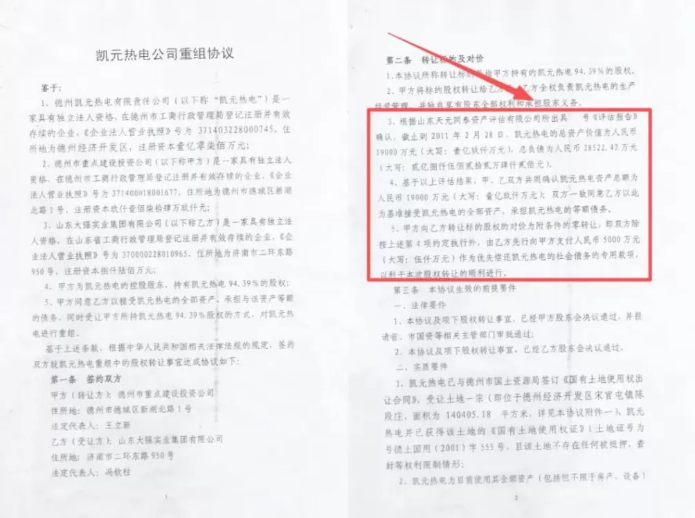 为收回民企独家经营权，山东德州一新区管委会提前3年关掉“免关”热电厂-第2张图片-
