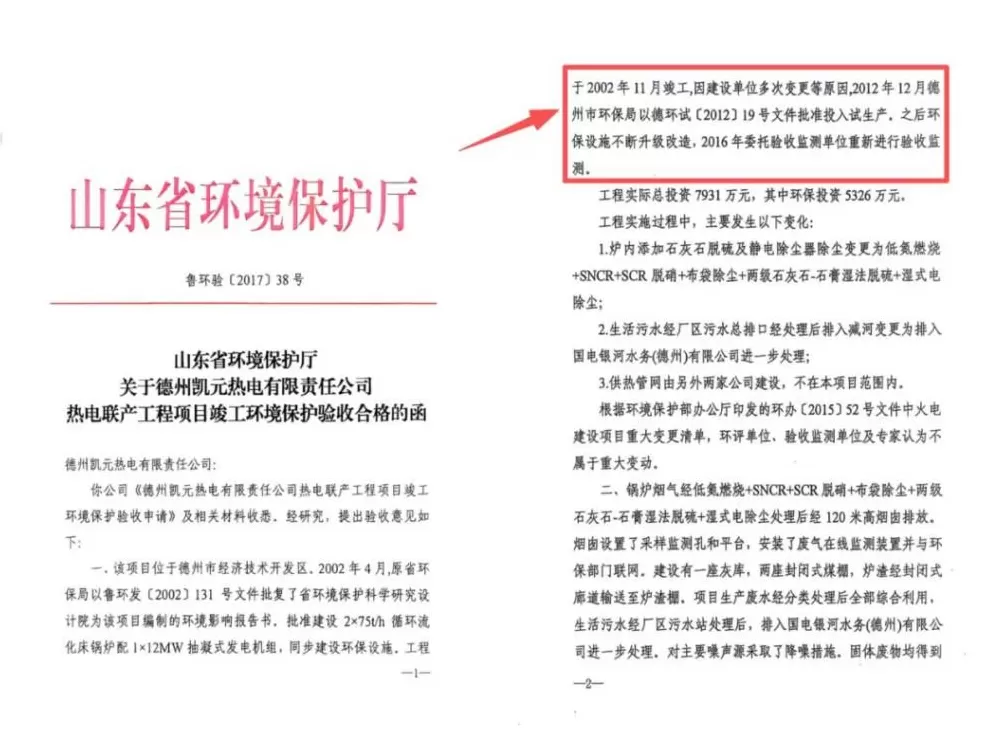 为收回民企独家经营权，山东德州一新区管委会提前3年关掉“免关”热电厂-第3张图片-