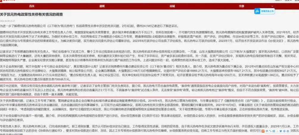 为收回民企独家经营权，山东德州一新区管委会提前3年关掉“免关”热电厂-第5张图片-