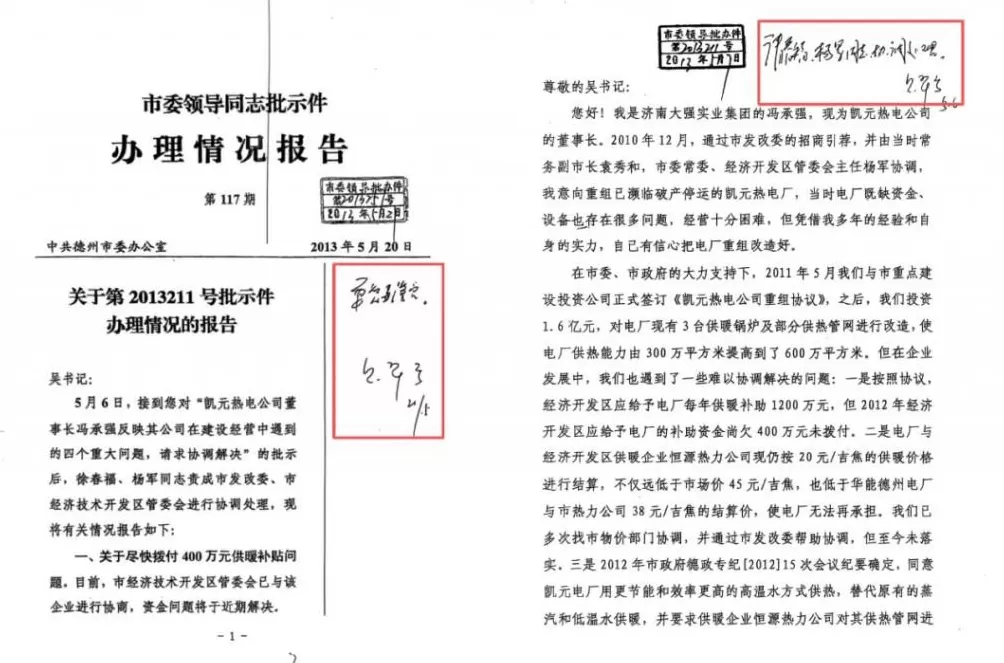 为收回民企独家经营权，山东德州一新区管委会提前3年关掉“免关”热电厂-第7张图片-