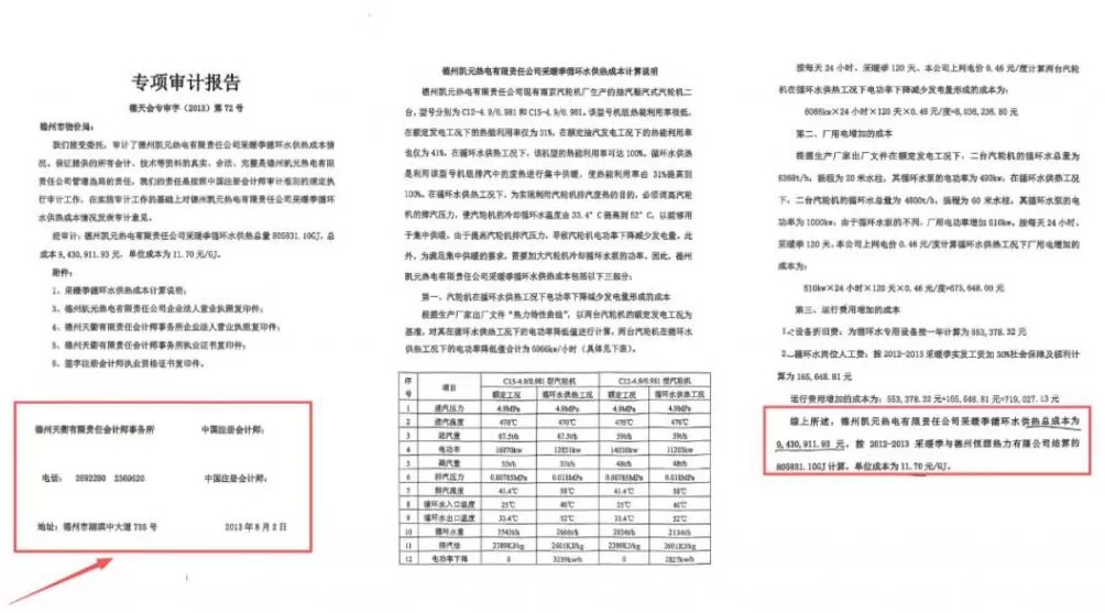 为收回民企独家经营权，山东德州一新区管委会提前3年关掉“免关”热电厂-第8张图片-