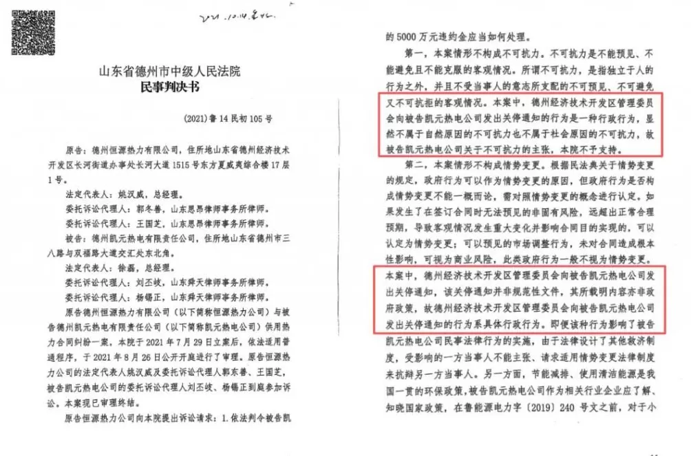 为收回民企独家经营权，山东德州一新区管委会提前3年关掉“免关”热电厂-第15张图片-