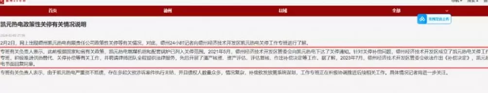 为收回民企独家经营权，山东德州一新区管委会提前3年关掉“免关”热电厂-第19张图片-