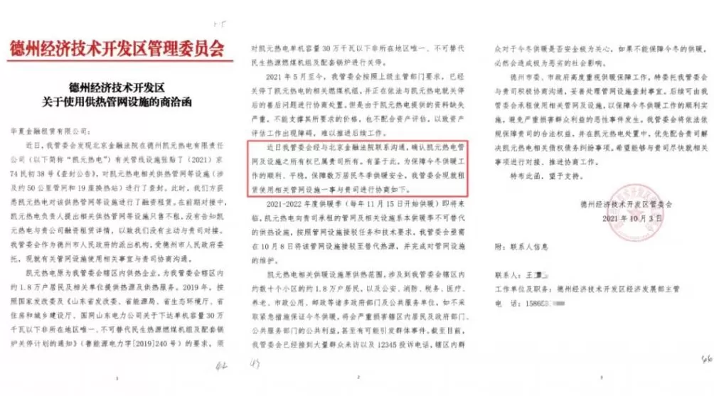 为收回民企独家经营权，山东德州一新区管委会提前3年关掉“免关”热电厂-第24张图片-