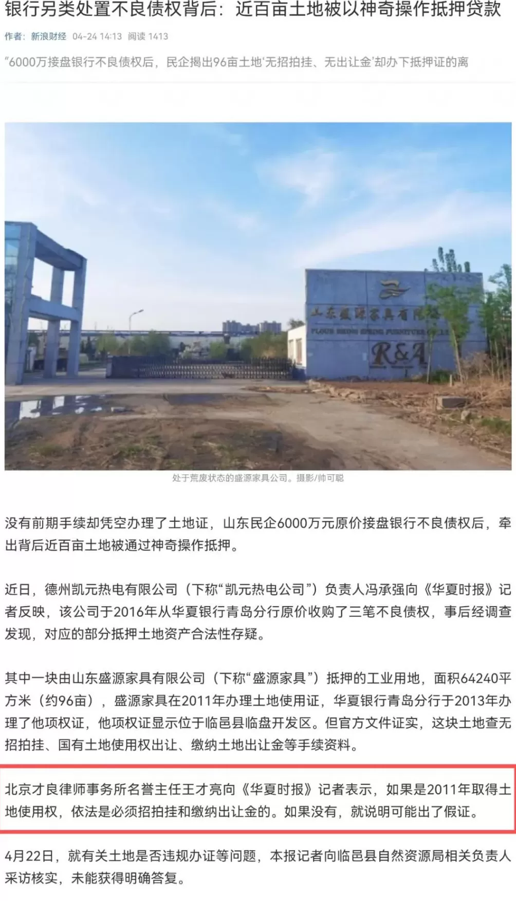 为收回民企独家经营权，山东德州一新区管委会提前3年关掉“免关”热电厂-第25张图片-