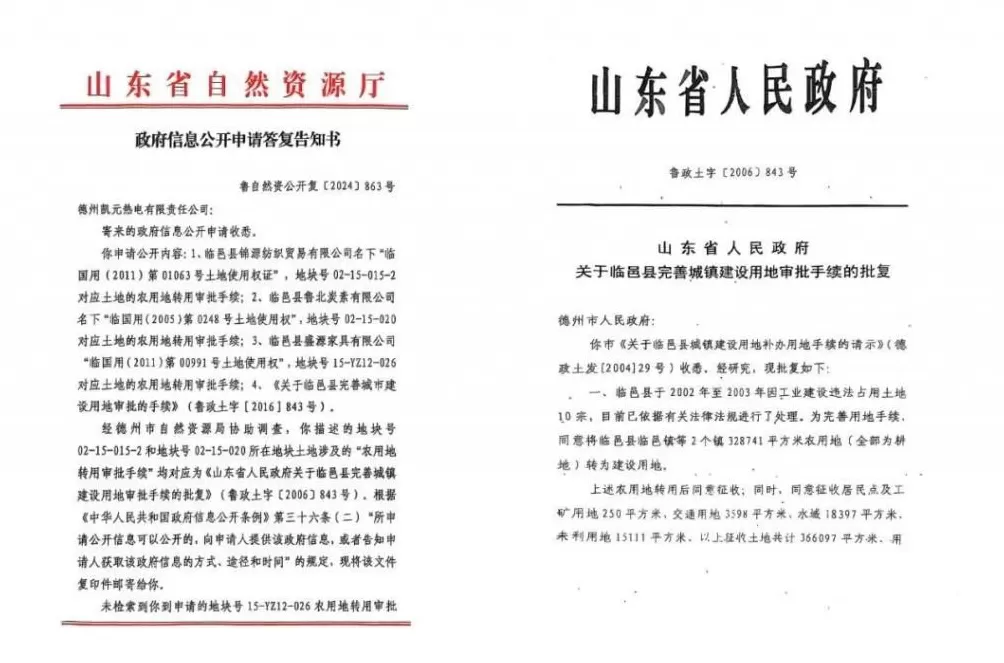 为收回民企独家经营权，山东德州一新区管委会提前3年关掉“免关”热电厂-第26张图片-