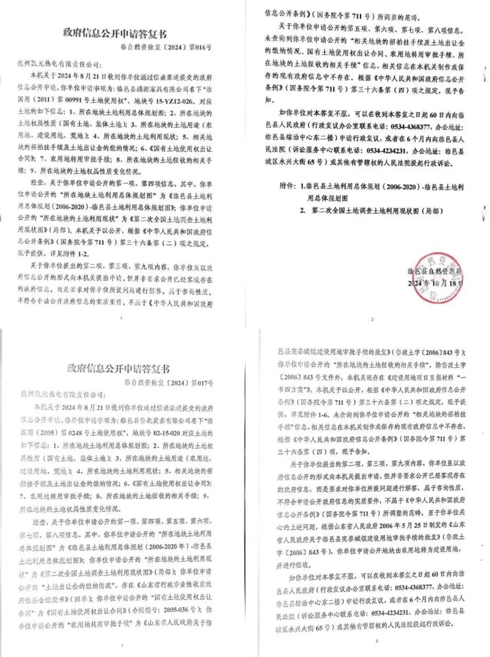 为收回民企独家经营权，山东德州一新区管委会提前3年关掉“免关”热电厂-第27张图片-