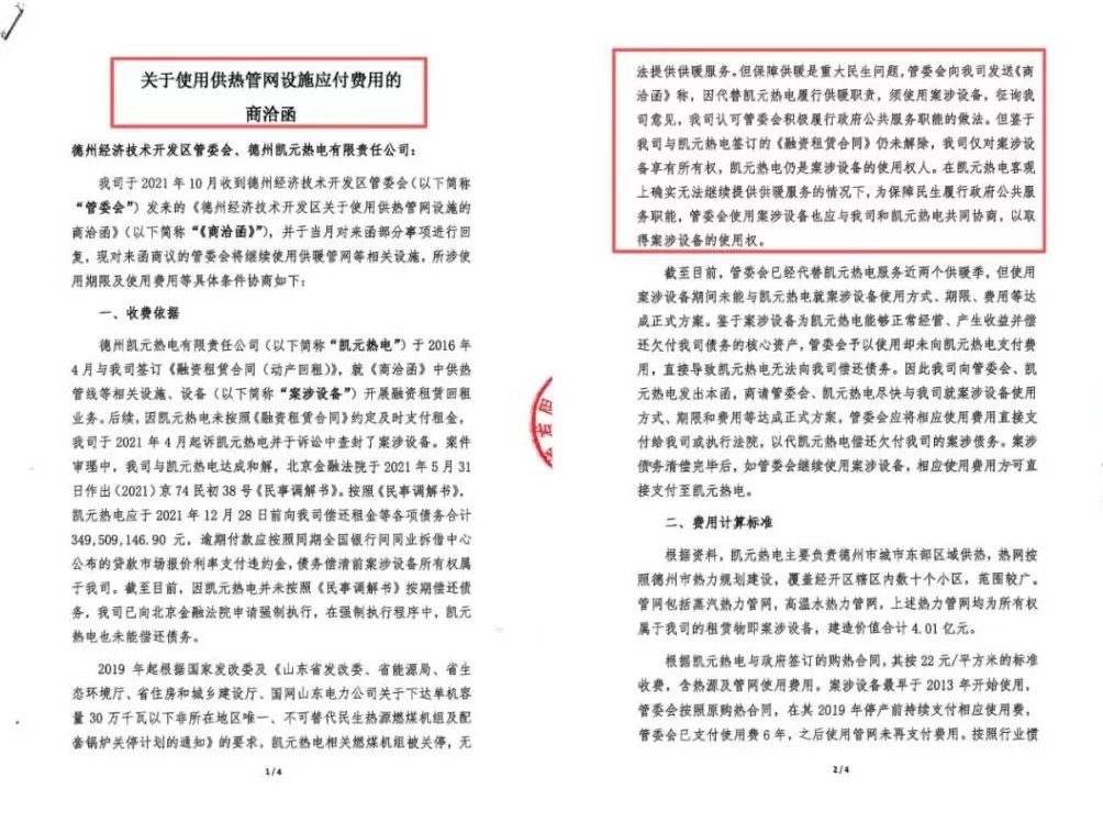 为收回民企独家经营权，山东德州一新区管委会提前3年关掉“免关”热电厂-第29张图片-