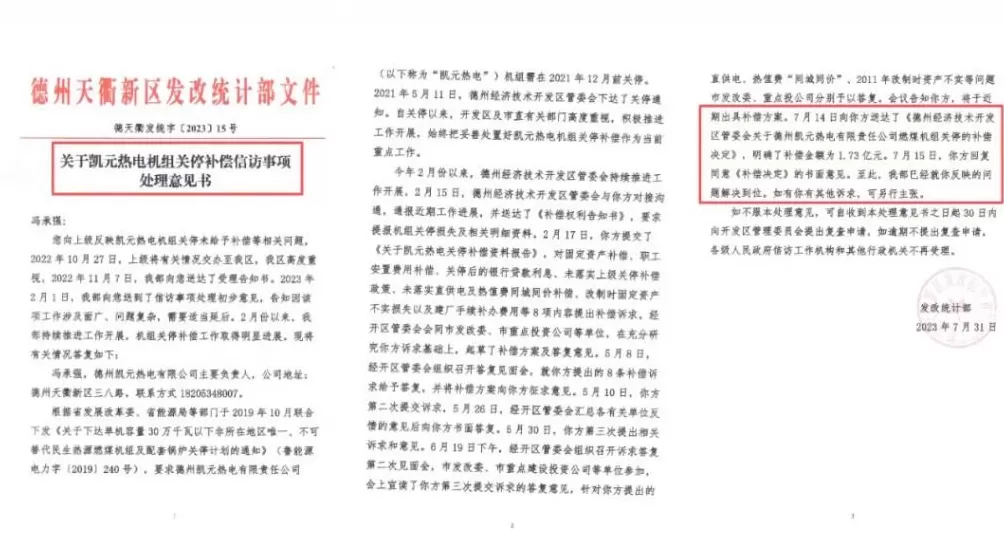 为收回民企独家经营权，山东德州一新区管委会提前3年关掉“免关”热电厂-第33张图片-