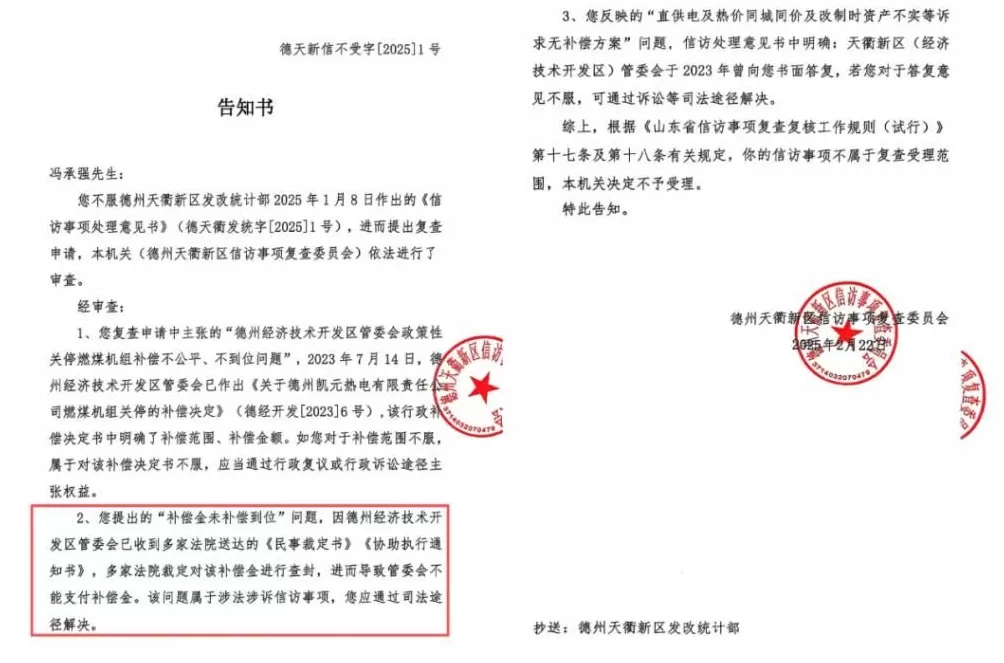 为收回民企独家经营权，山东德州一新区管委会提前3年关掉“免关”热电厂-第34张图片-