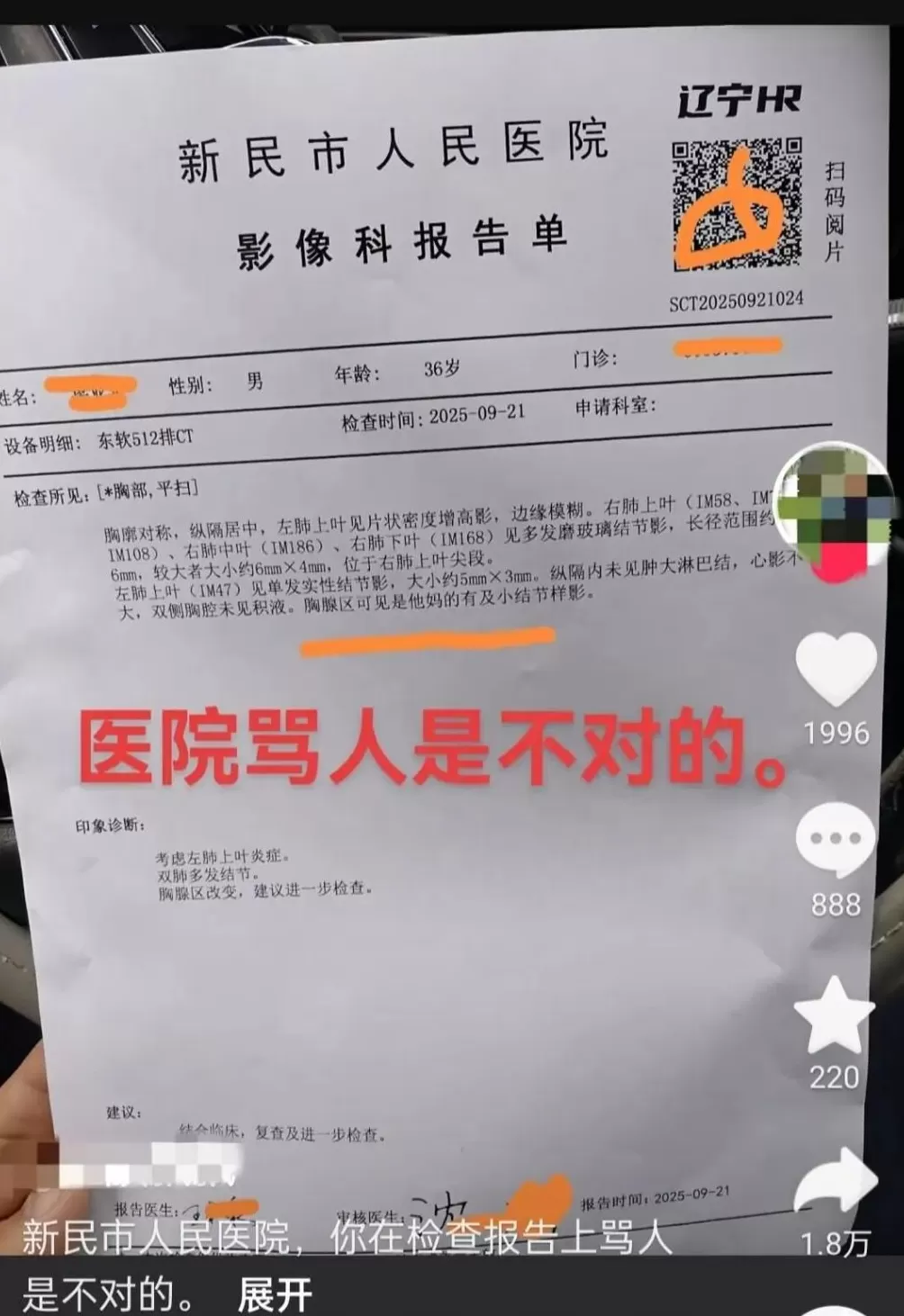 辽宁36岁男子影像科报告单出现骂人脏话，医院：双方达成和解-第1张图片-