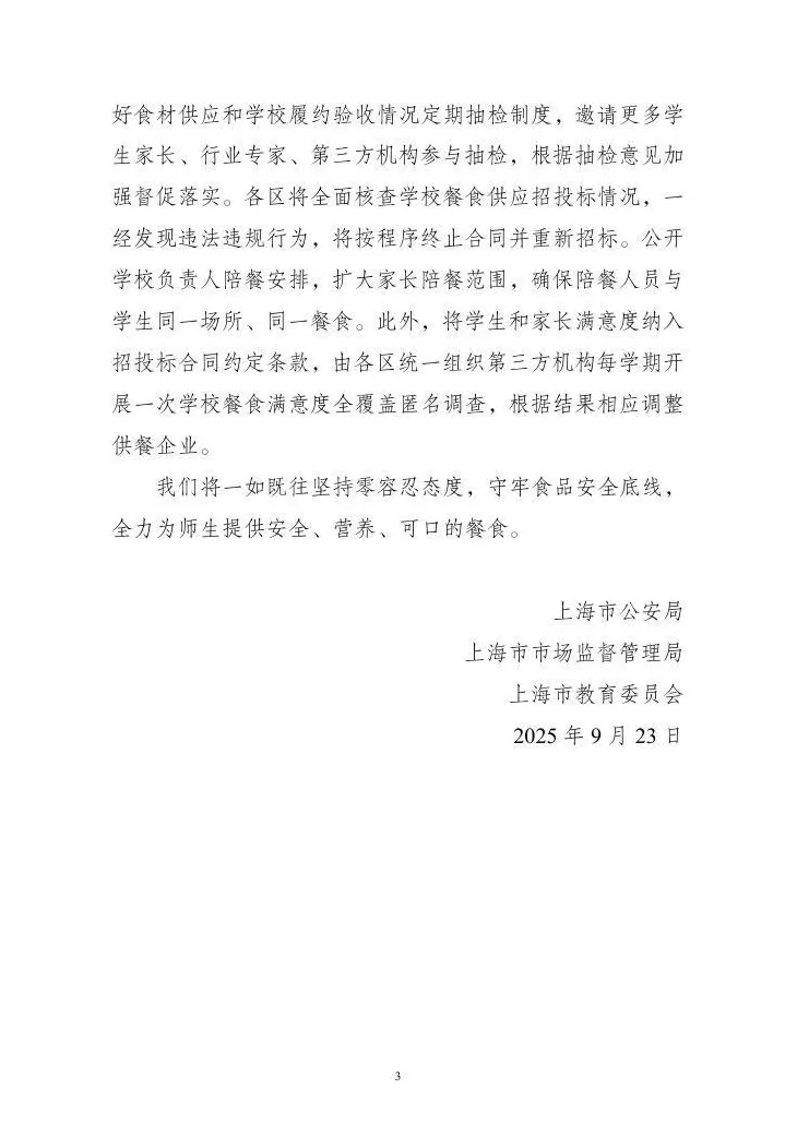 上海通报“部分学校午餐中虾仁炒蛋存在问题”-第3张图片-