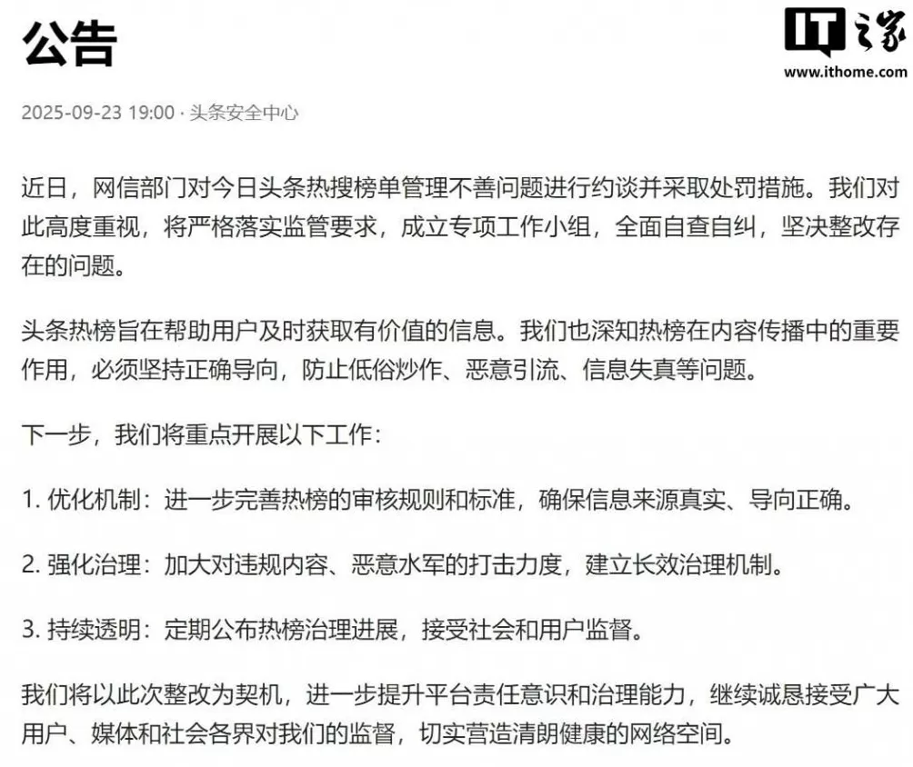 今日头条回应被网信部门约谈：成立专项工作小组，全面自查自纠-第1张图片-