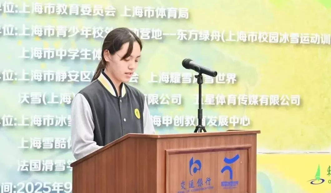 助力校园冰雪运动发展,“绿舟杯”上海市中小学生滑雪锦标赛成功举办-第3张图片- 助力校园冰雪运动发展,“绿舟杯”上海市中小学生滑雪锦标赛成功举办-第3张图片-