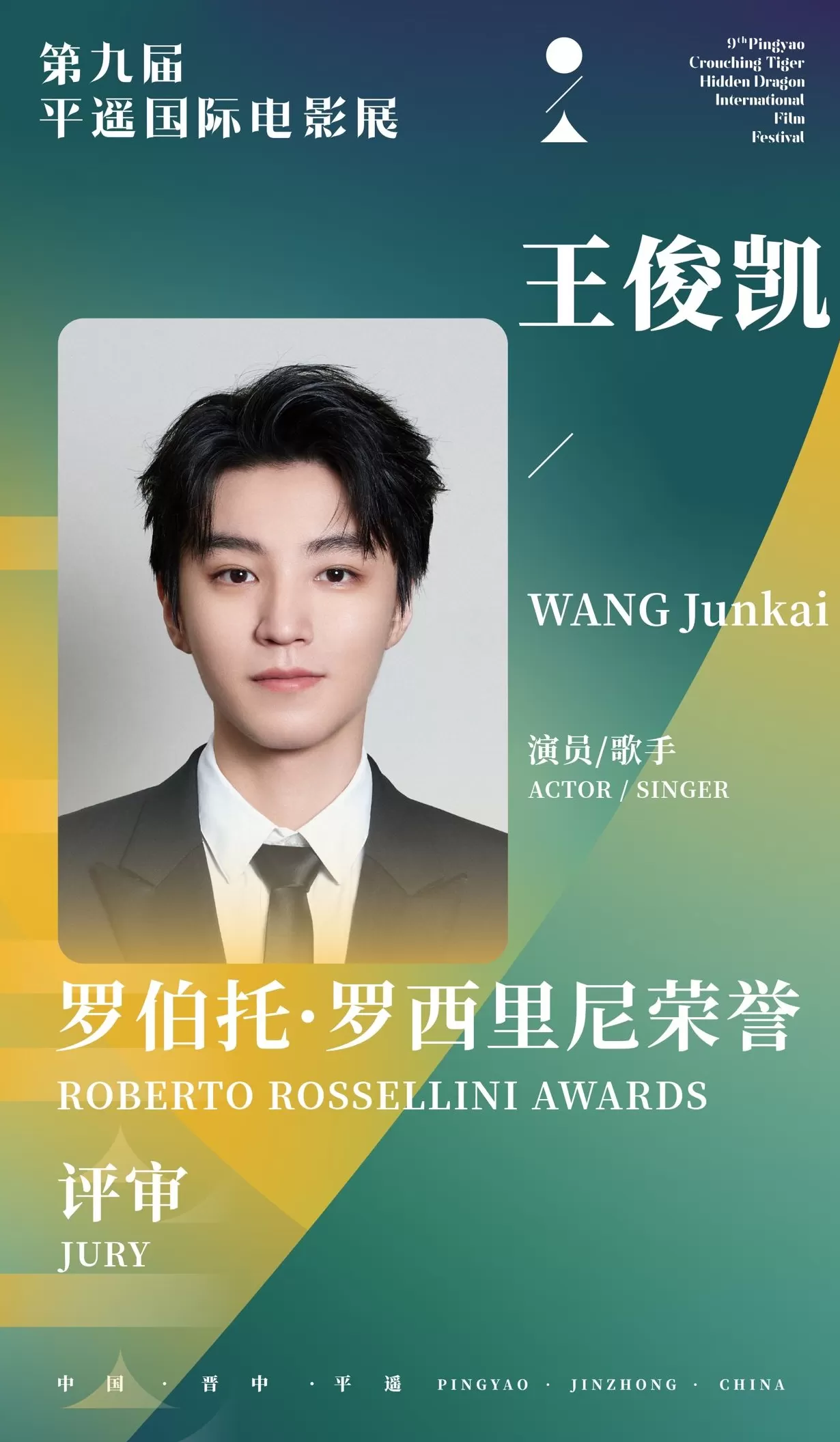 王俊凯与平遥影展缘分再升级，古城炸鸡店里还有他的彩蛋-第2张图片-