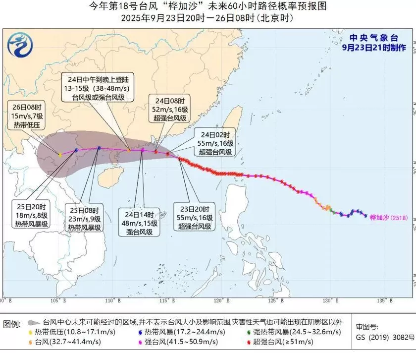 24日上午9时前后，“桦加沙”距离广州最近-第1张图片-