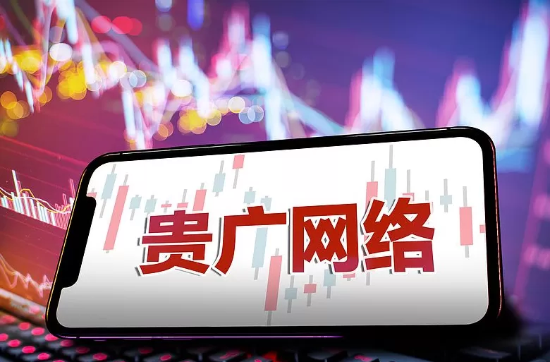 三连板贵广网络辟谣与华为云合作等传闻，上半年亏损扩大至5.62亿元-第1张图片-