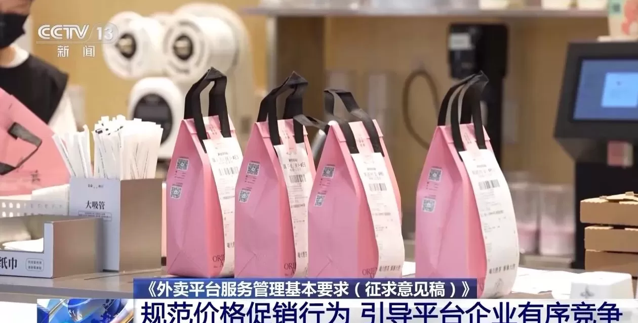 规范平台收费、商户入驻等，外卖“新规”今起征求意见-第2张图片-